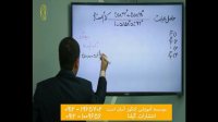 امیر مسعودی ریاضی کنکور (قسمت 3)
