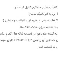 صندلی ماساژوربازرگانی آمره