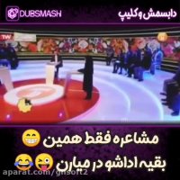 مشاعره فقط همین