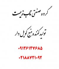 قیمت منبع کویل دار