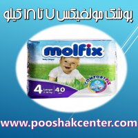 پوشک بچه مولفیکس ایرانی molfix