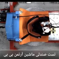 تست صندلی ماشین   آرتمن بی بی- سیسمونی ایران لوکس