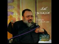 کمک امام زمان(عج)