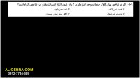 پاسخ سوالات ریاضی  کنکور انسانی 99 از علی هاشمی