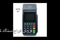 خرید کارت خوان سیار