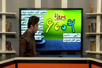 دینی 6040 حرف آخر