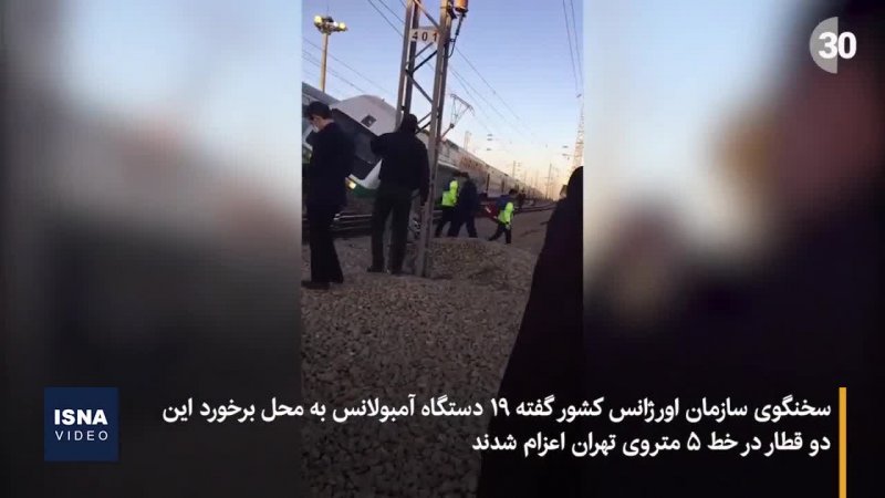 تصادف مترو در ایستگاه چیتگر 