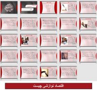 پاورپوینت اقتصاد نوازشی چیست