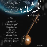 نغمه شبانه 2 آهنگساز و تنظیم کننده: آرش بـــراتی (بر اساس ملودی لری)