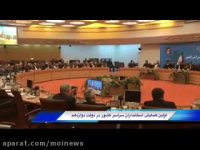 اولین همایش استانداران سراسر كشور در دولت دوازدهم