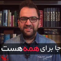 جا برای همه هست-کمپین صد روزه(24)