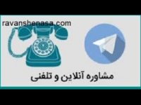 مشاوره خانواده آنلاین رایگان / فرآیند حل مشکلات خانوادگی