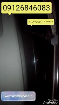 ترمیم شیشه اتومبیل