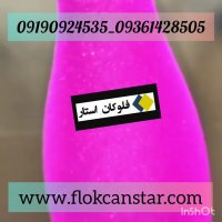 دستگاه های مخمل پاش خانگی وصنتی و همچنین مخزن دار فلوکان استار