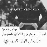 امیدوارم هیچوقت تو همچین شرایطی قرار نگیرید