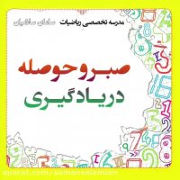 چگونه در یادگیری حوصله به خرج بدیم؟؟