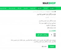 دانلود جزوه واژگان زبان عمومی نیک پور pdf