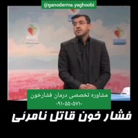 فشارخون قاتل خاموش 🔴