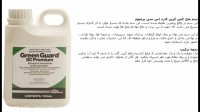 سم گرین گارد اس سی پرمیوم ملخ کش تضمینی
