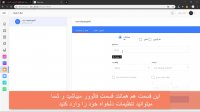 آموزش تنظیم ربات هوشمند اینستاگرام