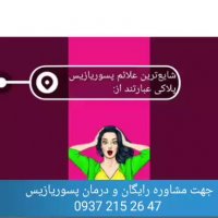 علت ایجاد بیماری پسوریازیس چیست؟؟؟