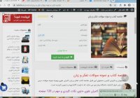 خلاصه کتاب و نمونه سوالات تفکر و زبان