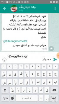 ربات فیلترینگ