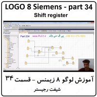 آموزش لوگو 8 زیمنس LOGO Siemens ورژن 8.2.1 قسمت34