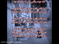 سیامک عباسی - روزهای خوب(همراه با متن)