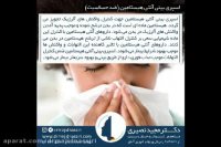 اسپری بینی و کاربردهای آن را بدانید