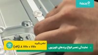 نحوه تعمیر کردن LED ال جی LG | تعمیر کردن تلویزیون با صفحه سیاه ال جی