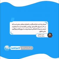 توئیت های طنز مردم با سوژه " ثبت نامی‌های انتخابات ریاست جمهوری "