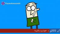 سه نقطه - SehNoghte / آب کاکائو