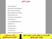سریعترین روش آموزش مکالمه زبان آلمانی وآمادگی آزمون گوته