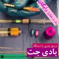 تزریق چربی با بادی جت