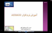مدلسازی آلودگی هوا (قسمت اول aermod)