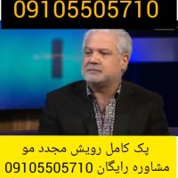 پک درمان ریزش مو و رویش مجدد مو