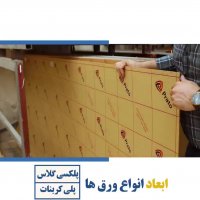 ابعاد انواع ورق ها