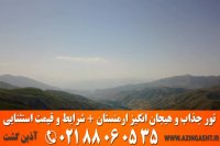 تور ارمنستان | آذین گشت | 02188060535