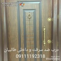 درب های ضد سرقت طالبیان در بابل