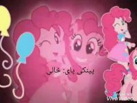 گروه دوبله پونی کوچولو