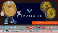 چگونه در سایت کریپتولوکس سرمایه بگذاریم؟