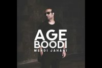 آهنگ مهدی جهانی -  اگه بودی