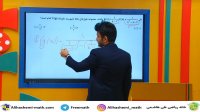 آموزش ریاضی ویدیو آموزشی ریاضیات پایه فیلم ...