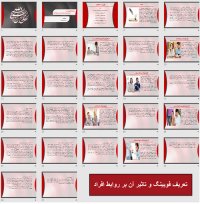 پاورپوینت تعریف فوبینگ و تاثیر آن بر روابط افراد