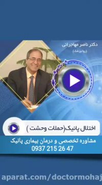 علائم و درمان بیماری پانیک چیست؟؟