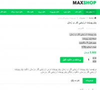 دانلود ارزیابی کار و زمان ppt