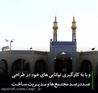 در مسیر زیارت