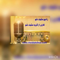 رادیو مثبت شو