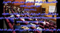 انجام پایان نامه کارشناسی ارشد نرم افزار*انجام پایان نامه کامپیوتر*حقوق *IOT*IDS